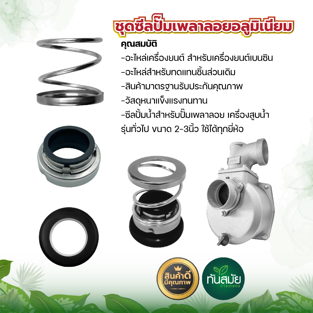 ชุดซีลปั๊มเพลาลอยอลูมิเนียม ปั๊มน้ำอลูมิเนียม 20 mm 18 mm อะไหล่เครื่องยนต์ สำหรับเครื่องยนต์เบนซิน
