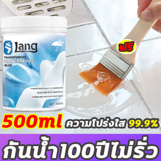 💦กันน้ำระดับมืออาชีพ 100 ปี💦XHS กาวใสกันน้ำซึม กาวใสกันน้ำ น้ำยากันซึม 500ml ซ่อมแซมรอยแตกของหลังคา ผนัง ห้องน้ำ