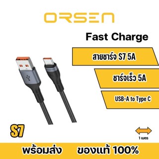 ORSEN by eloopสายชาร์จเร็วORSEN รุ่น S7 สายชาร์จเร็ว5A Super Charge ช่องเสียบแบบ TYPE-C รองรับการชาร์จด่วนแบบ Super Fast