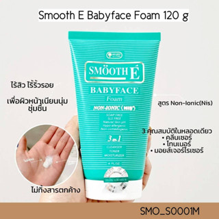 โฟมล้างหน้า Smooth E Babyface Foam 120 g