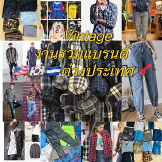 📌Vintage งานรวมแบรนด์ต่างประเทศ🇺🇸🇭🇳🇰🇷🇯🇵รวมเอเซียมือสองสภาพรวมๆSALE☝🏻