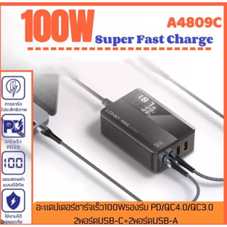 🔥อะแด๊ปเตอร์ชาร์จเร็ว A4809C เป็นอะแดปเตอร์ที่มีกำลังไฟสูงถึง 100W 2USB-C+2USB-A🔥