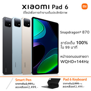 【ใหม่ล่าสุด】Xiaomi Pad 6 8G+128G/8G+256G สินค้าใหม่มาแรง