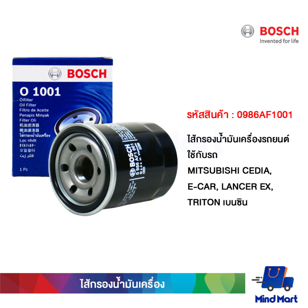 ไส้กรองน้ำมันเครื่องรถยนต์ BOSCH ใช้กับรถ MITSUBISHI CEDIA/LANCER/TRITON เบนซิน/Mirage/Attrage