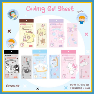 🧸😷 พร้อมส่ง l Cooling Gel Sheet แพ็ค 2 ชิ้น แผ่นเจลลดไข้เด็ก ลิขสิทธิ์แท้ 💯