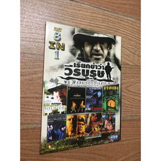 8in1ดีวีดี เรียกข้าว่าวีรบุรุษ ความหวังบัลลังก์เกียรติยศ ลึกมฤตยูนิวเคลียร์ล้างโลก โคตรเหี้ยมดึกดำบรรพ์ ฟ้ามหาประลัย