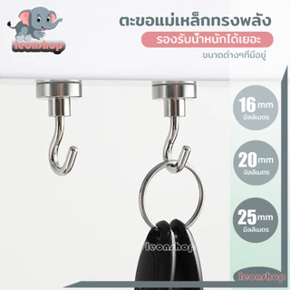 ตะขอแม่เหล็ก แม่เหล็กตะขอ 1 ชิ้น ตะขอเกี่ยว นีโอไดเมียม เหมาะสำหรับห้องครัว/ตู้เย็น/เครื่องซักผ้า/เตาอบไมโครเวฟ/เตาอบฯลฯ
