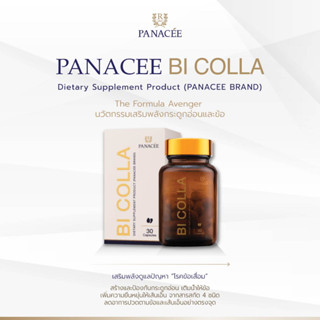 ผลิตภัณฑ์อาหารเสริม PANACEE COLLAME Anti-Melasma ปกป้องฝ้าจากภายใน ผิวใสสู่ภายนอก (30 เม็ด)