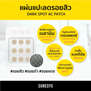 เคียวร์ซิส แผ่นแปะสิวหัวคริสตัล สูตรลดรอยดำ รอยแดงจากสิว/Curesys Dark Spot Patch 9 dots