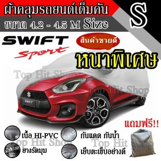 ((สินค้าขายดี)) ผ้าคลุมรถยนต์ ผ้าคลุมรถ เต็มคัน รถเก๋ง ขนาดเ…