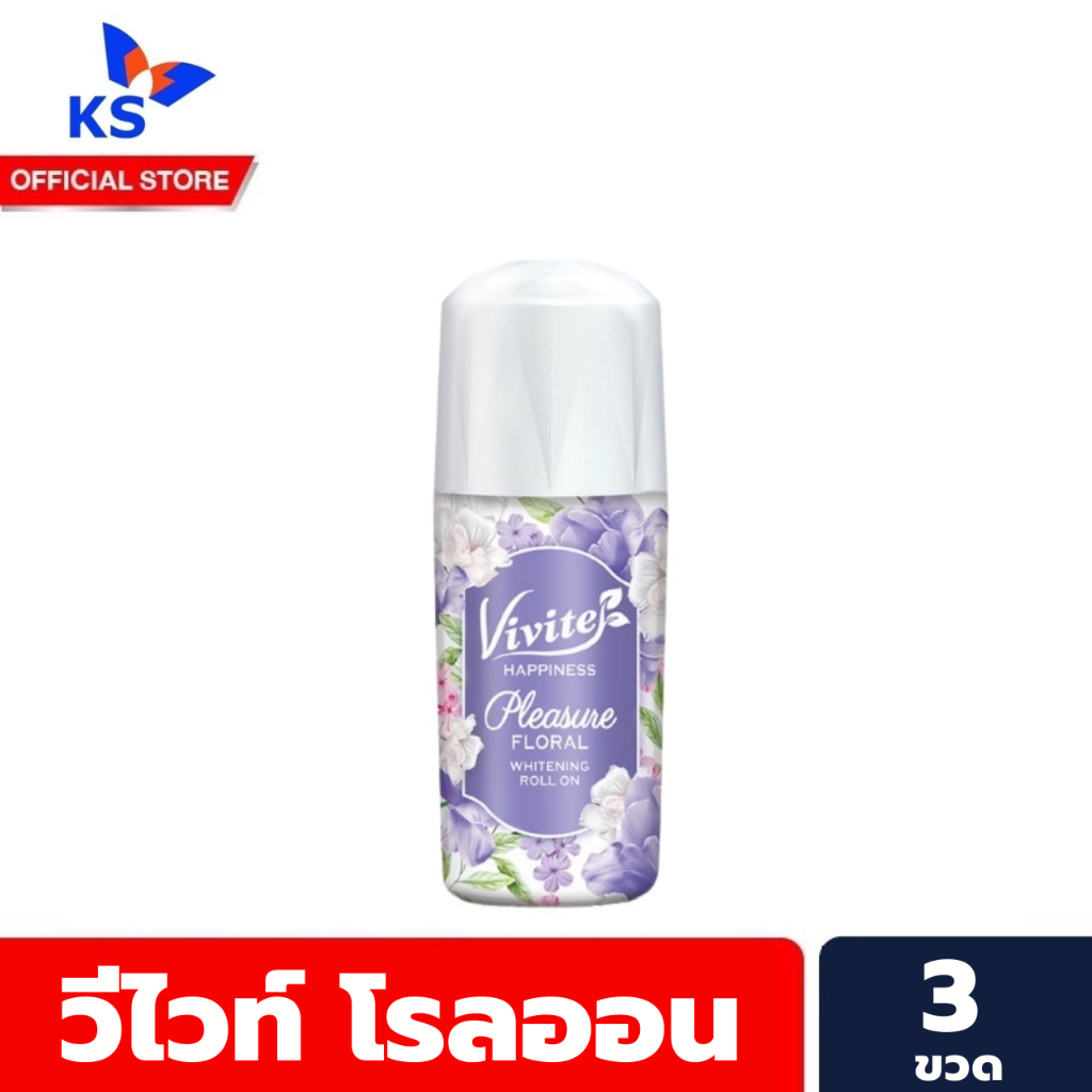 แพ็ค3ขวด สีม่วง Pleasure วีไวท์ โรลออน 45 - 40 มล. Vivite Whitening Roll on (0949)