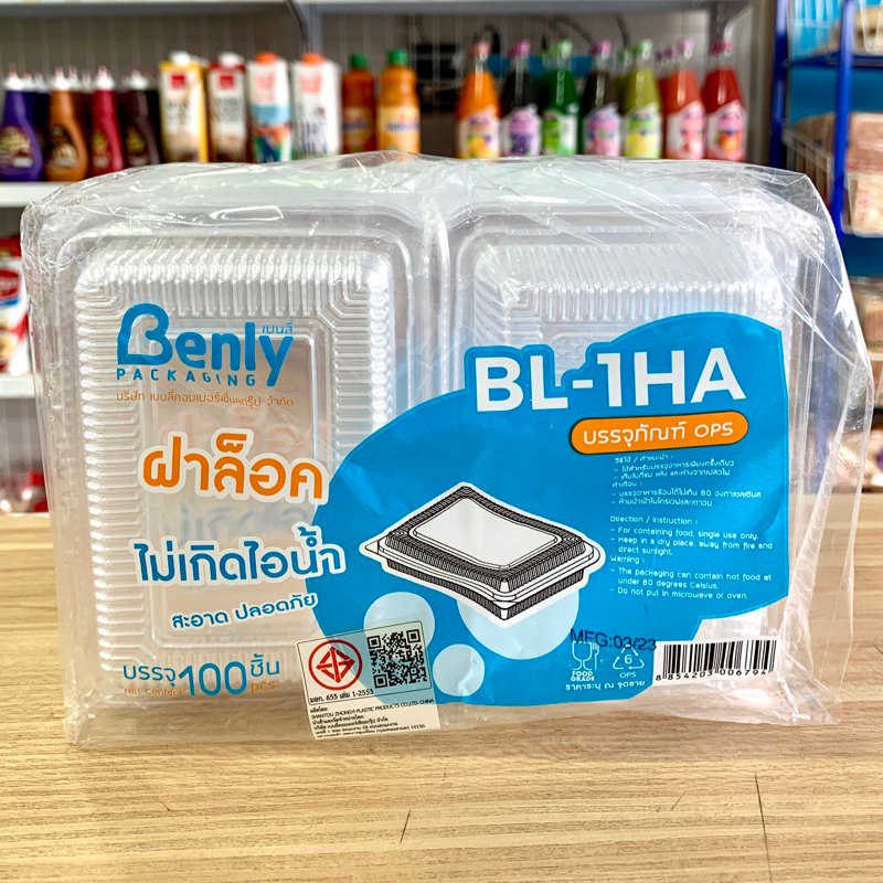 กล่องพลาสติกใส ล็อคได้ กล่องใส BL-1HA กันไอน้ำ กล่องขนม 🍡🥮🍪
