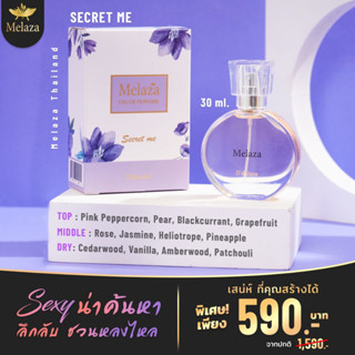 น้ำหอม Melaza(เมลาซ่า) กลิ่น Secret me หัวน้ำหอมนำเข้าจากฝรั่งเศส หอมนานตลอดวัน บรรจุ 30 ml.