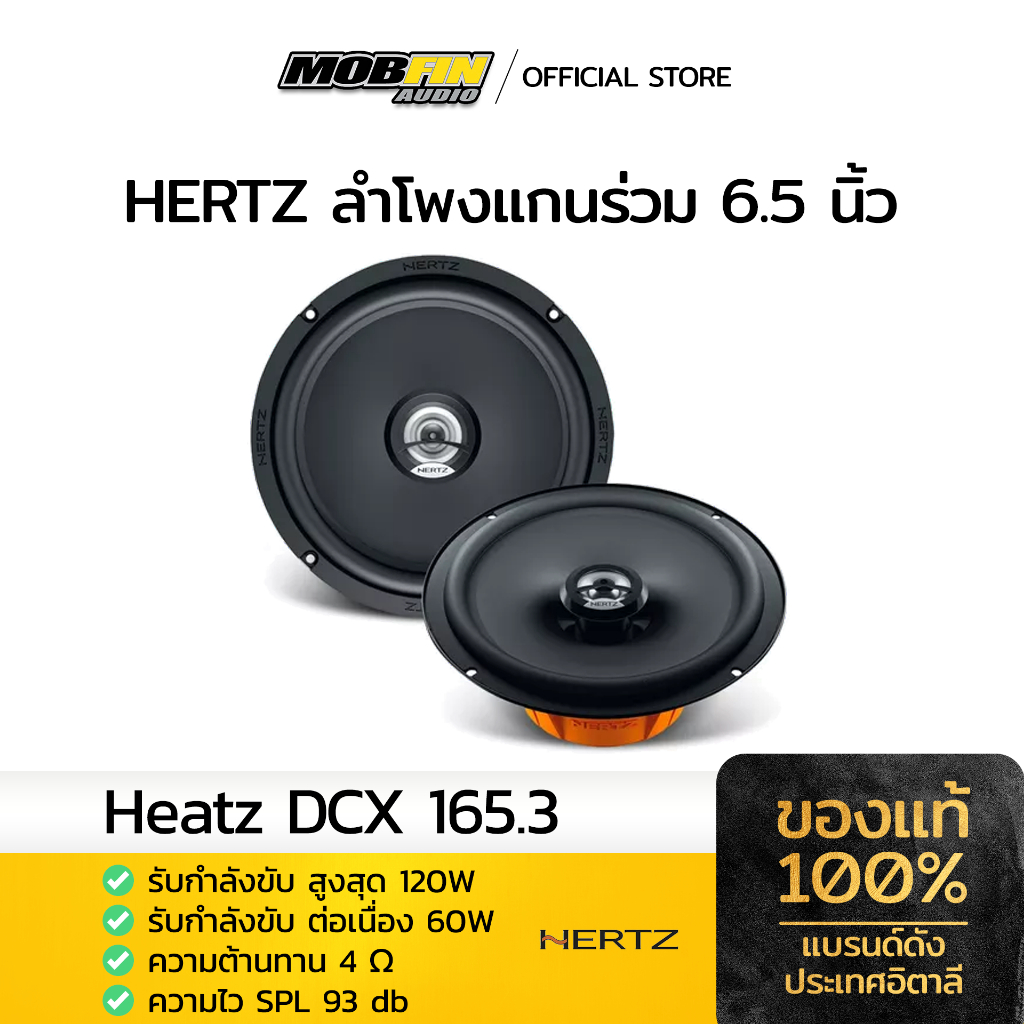 Hertz ลำโพงแกนร่วม DCX 165.3