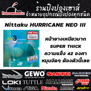 ยางปิงปอง Nittaku HURRICANE NEO 3 หน้ายางเหนียวมาก Super Thick หมุนสุดๆ