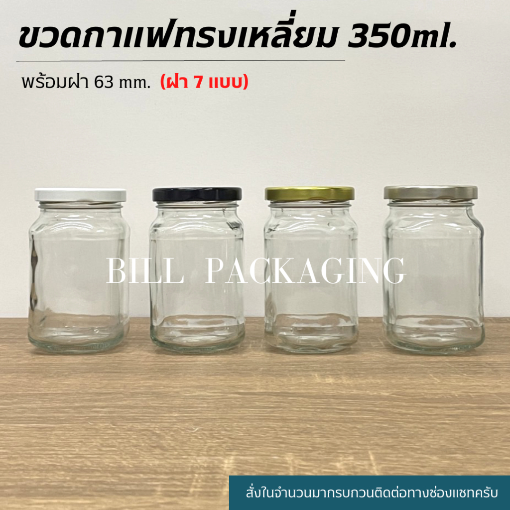(แพ็ค10ใบ) ขวดแก้วกาแฟทรงสี่เหลี่ยม 350ml. พร้อมฝาเกลียวล็อค 63mm. (ฝา7แบบ)[รหัสขวด:W955TO)