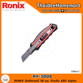 RONIX มีดคัตเตอร์ 18 มม. ด้ามจับ ABS Alpha RH-3008