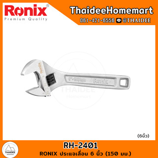 RONIX ประแจเลื่อน 6 นิ้ว (150 มม.) RH-2401