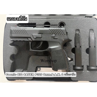 Ceonic SIG SAUER P320 Compact 9mm P.A.K ดำ ( 2 แม็กกาซีน ) แบงค์กัน เสียงเปล่าเท่านั้น ใช้ในการถ่ายภาพยนตร์ ละคร