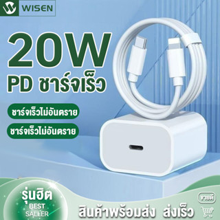 สายชาร์จ ชุดชาร์จ PD 20W ชาร์จไว สายชาต + หัวชาร์จ  Fast Charge  การรับประกัน 1 ปี