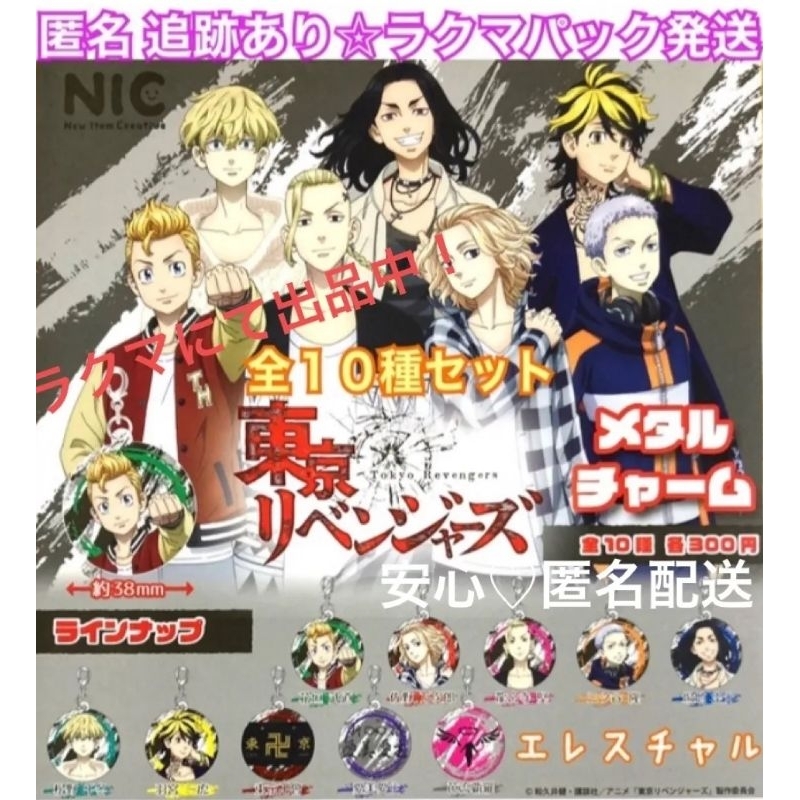 พวงกุญแจลายโตเกียว รีเวนเจอร์ส "Tokyo Revengers " Tokyo Revengers Metal Charm