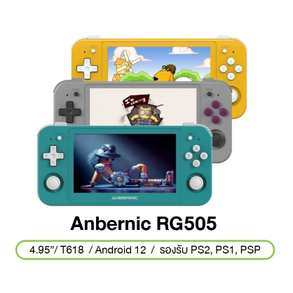 (มือสอง)Anbernic RG505 เครื่องเล่นเกมพกพา เล่นเกมคอนโซล เกมมือถือ ระบบ Android 12 Unisoc Tiger T618 