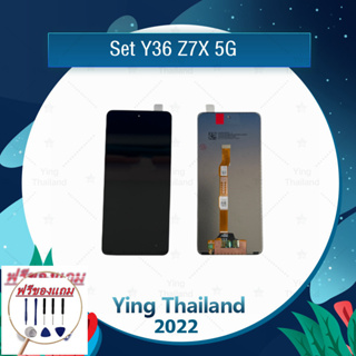 Set Vivo Y36 Z7X 5G (แถมฟรีชุดซ่อม) อะไหล่จอชุด หน้าจอพร้อมทัสกรีน LCD Display Touch Screen อะไหล่มือถือ คุณภาพดี