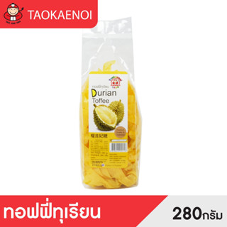 เถ้าแก่น้อย ทอฟฟี่ทุเรียน ( Durian Toffee )  280 g.