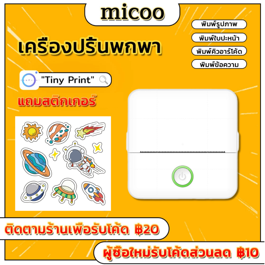 เครื่องปริ้นขนาดเล็ก เครื่องปริ้นพัสดุ พิมพ์ใบปะหน้า ที่อยู่ รูปภาพ สำหับผู้ขายมือใหม่ เหมาะสำหรับ Android/IOS