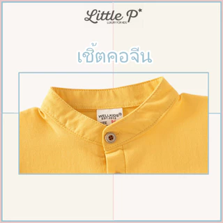 🌟🇹🇭 ส่งด่วน🌟 ใหม่ เสื้อเชิ้ตคอจีนเด็กชาย เสื้อเด็กชาย เสื้อคอจีนชุดไทย อายุ​ 1-7 ปี By Little.P