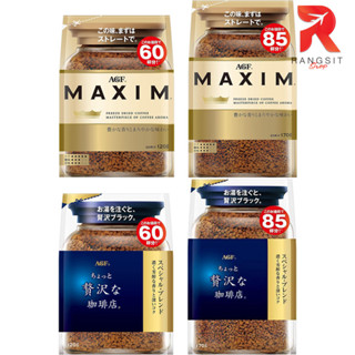 AGF COFFEE MAXIM กาแฟแม็กซิม กาแฟสำเร็จรูป แบบถุงเติม 120กรัม/170กรัม (ชงได้ 60แก้ว/85แก้ว) หอม อร่อย กลมกล่อม