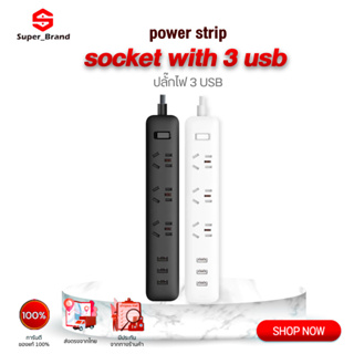 Xiaomi Powerstrip Strip Outlet ปลั๊กพ่วง ปลั๊กไฟ ปลั๊กต่อ สากล ปลั๊กพร้อม 3 USB พอร์ตชาร์จ [สีขาว / ดำ]