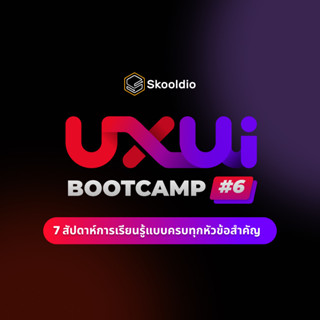 UX/UI Bootcamp - Regular Price ผ่อนชำระ