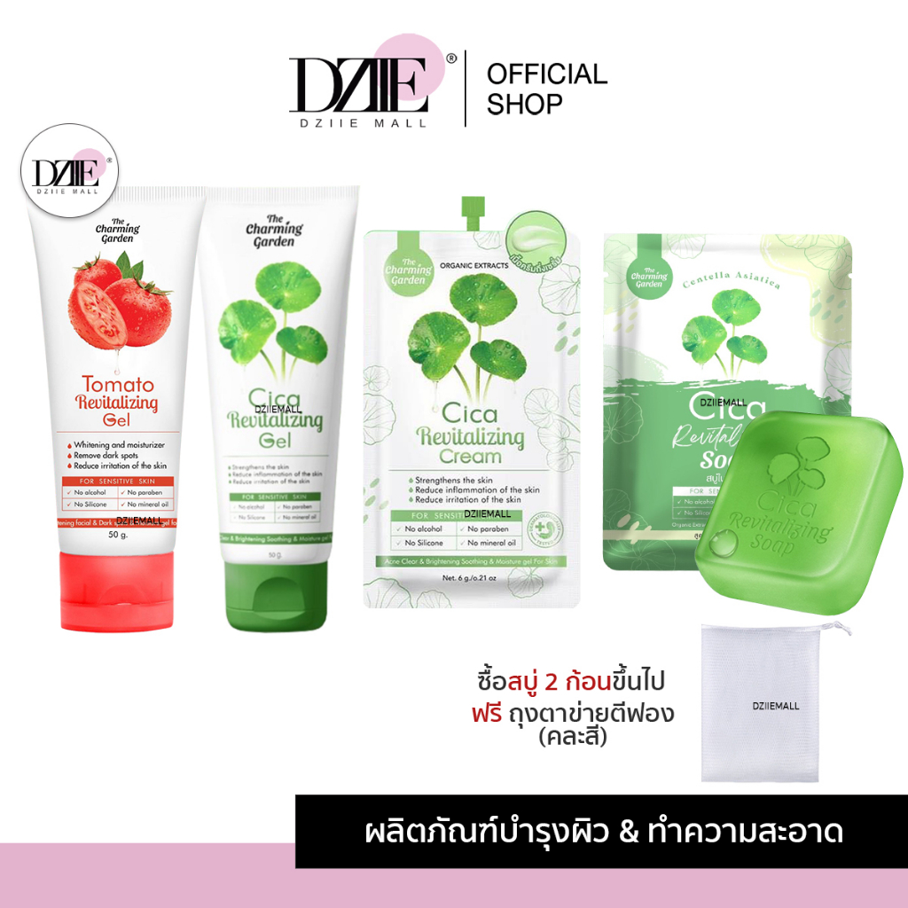 The Charming Garden Cica Gel Soap Cream เจลกู้ผิว ใบบัวบก สบู่ล้างหน้า ครีม ครีมซิกก้า สกินแคร์ เจลมะเขือเทศ