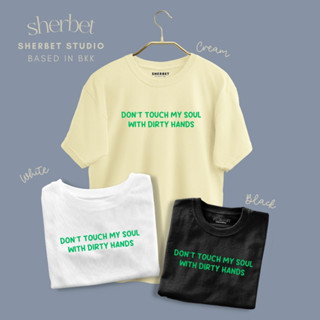 เสื้อยืดลาย Dont touch my soul | SHERBERTEESHOP