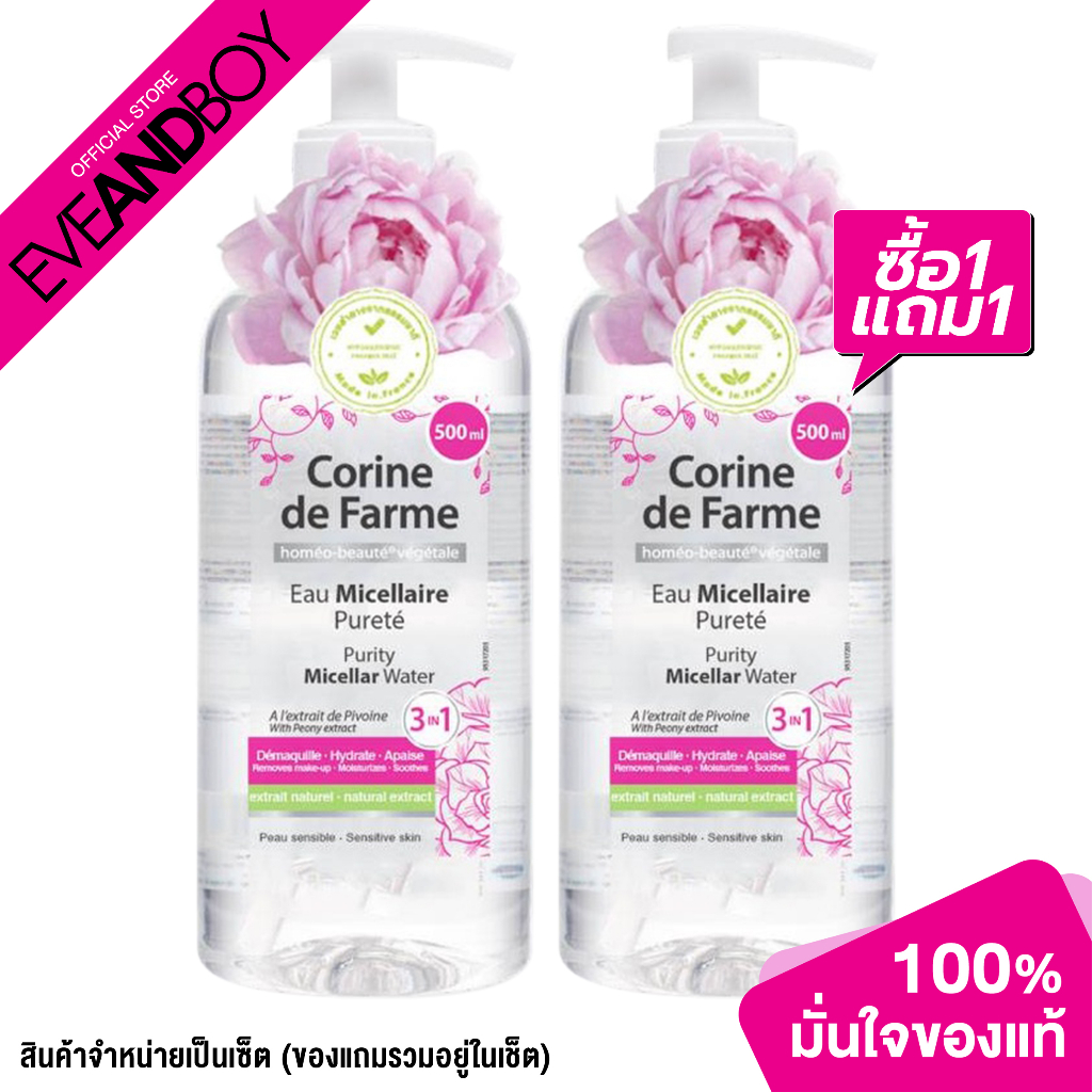 CORINE DE FARME - BOGO Purity Micellar Water (500 ml.) คอริน เดอ ฟาร์ม คลีนซิ่งสูตรน้ำ