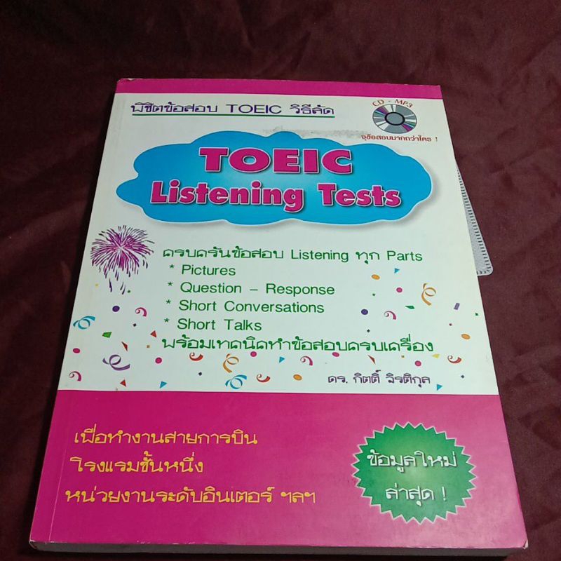 TOEIC Listening Tests มี cd