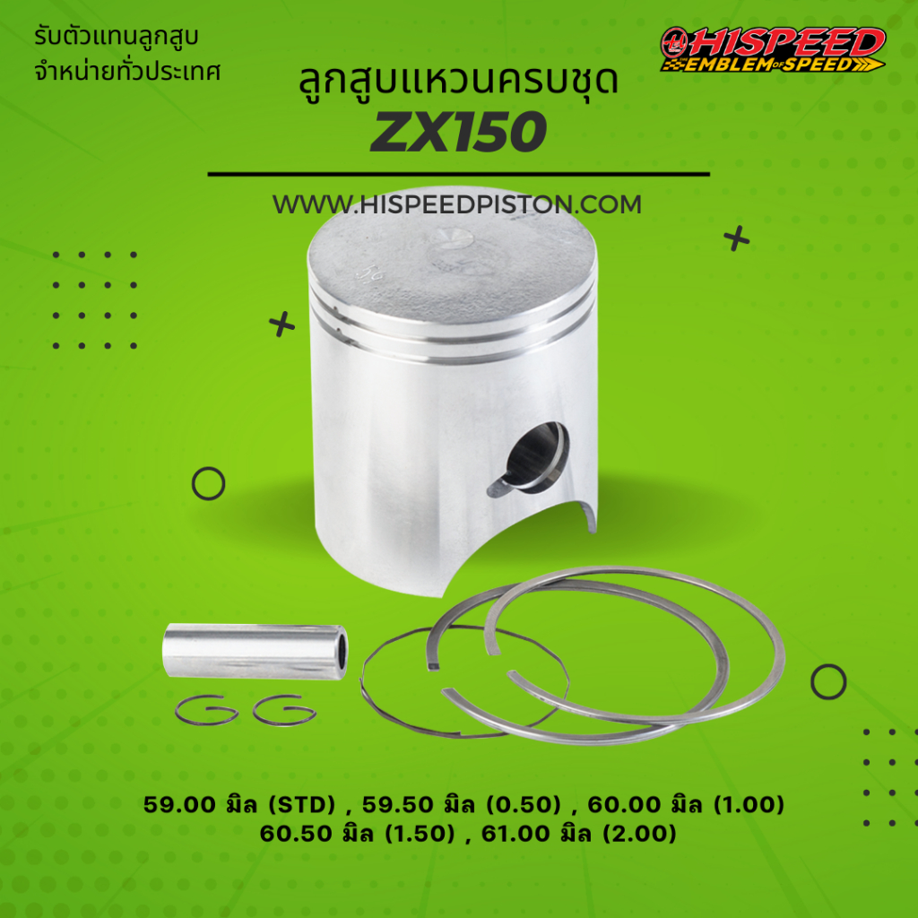 ลูกสูบพร้อมแหวน ZX150 ขนาด 59 - 61 มิล | HISPEED (สินค้ามาตรฐาน)