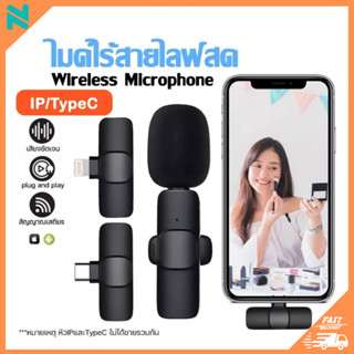 tapenano Wireless Microphone ไมโครโฟนไร้สายแบบพกพาใช้สําหรับ สมาร์ทโฟน ไมค์ไร้สายหนีบเสื้อ ไมค์หนีบปกเสื้อ