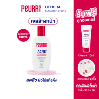 PEURRi Acne Cleanser เจลล้างหน้าสำหรับคนเป็นสิว ผิวมัน ผิวผสม 100 ml.