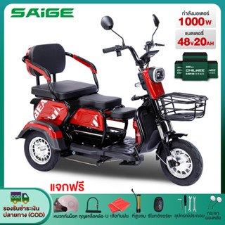 [NEWSEP23]1000W Saige รถสามล้อไฟฟ้า แบตเตจรีCHILWEE รถไฟฟ้าผู้ใหญ่3ล้อ รุ่นใหม่ จักรยานไฟฟ้า รถมอเตอร์ไซค์ไฟฟ้าสามล้อ