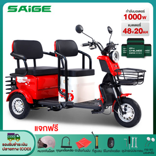 [โค้ดลดเพิ่ม20%-NEWSEP23]Saige 1000W รถไฟฟ้าผู้ใหญ่3 ล้อสามล้อไฟฟ้า 48v20ah สกู๊ตเตอร์ไฟฟ้า จักรยานไฟฟ้า แผงหน้าปัดLCD