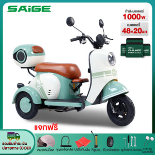 [NEWSEP23]Saige มอเตอร์ไซด์ไฟฟ้า3ล้อ สามล้อไฟฟ้า รถไฟฟ้าผู้ใหญ่3ล้อ สกู๊ตเตอร์ไฟฟ้า รูปทรงน่ารัก กล่องท้ายรถ