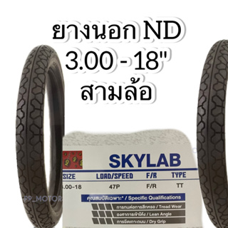 ยางนอกND#3.00-18" ลายSKYLAB