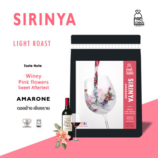 เมล็ดกาแฟคั่วอ่อน Sirinya  Amarone  Process