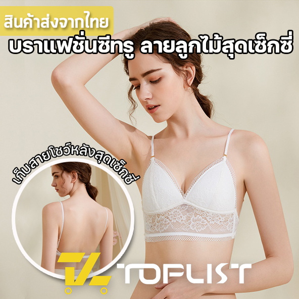 สินค้าพร้อมส่งจากไทย TOPLIST (TL-N804) บราแฟชั่นซีทรู แต่งลูกไม้สไตล์คุณหนู
