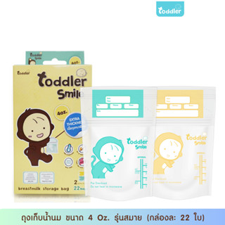 (แรกเกิด)Toddlersmile ถุงเก็บน้ำนม ขนาด 4ออนซ์  สำหรับเด็กแรกเกิด - 4 เดือน กล่องละ 22 ใบ