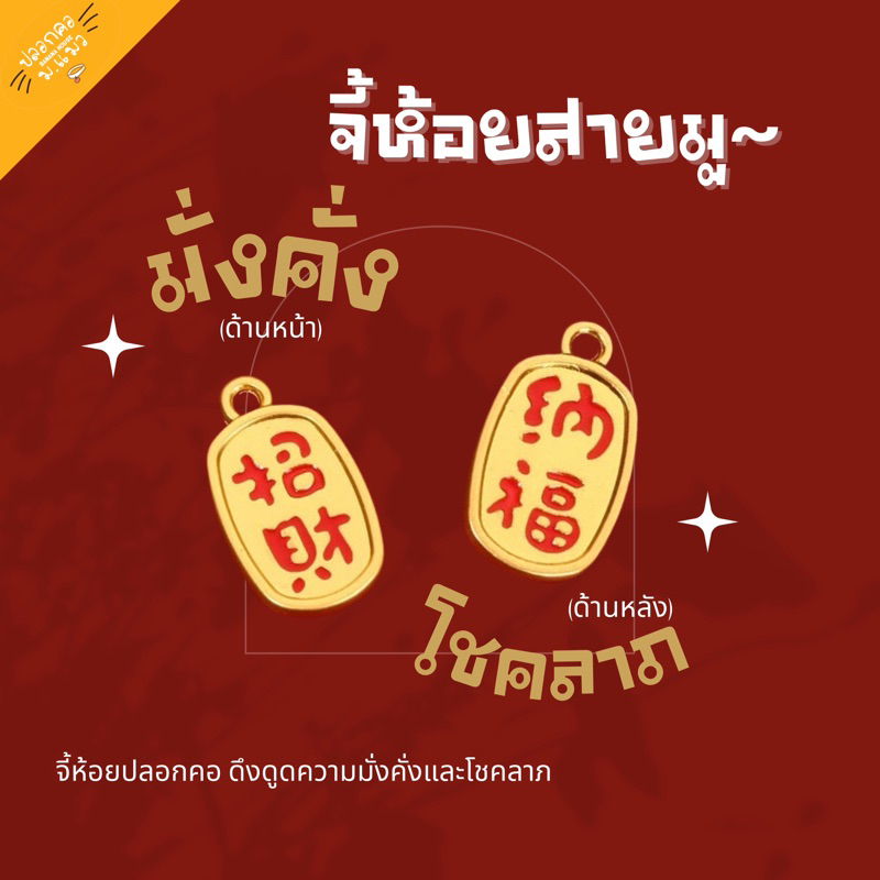 จี้ห้อยปลอกคอ จี้ห้อยสายมู ดึงดูดความมั่งคั่งและโชคลาภ (หน้า-หลัง)