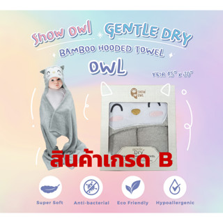 สินค้า เกรด B จาก Snow Owl ขายราคาพิเศษ