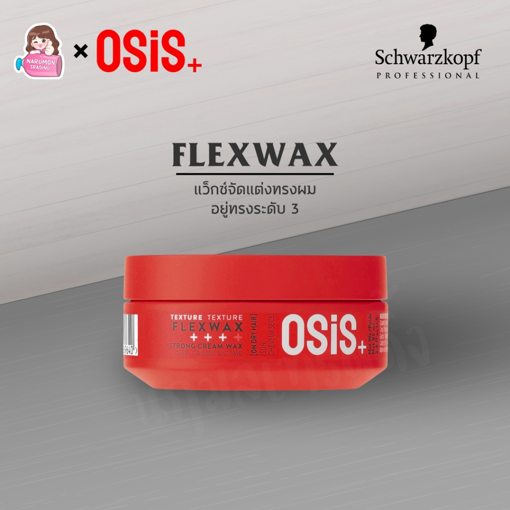 Schwarzkopf OSiS+ Ultra Strong Cream Wax Flexwax 85ml พร้อมส่ง